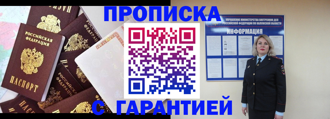 прописка для военкомата в Асино