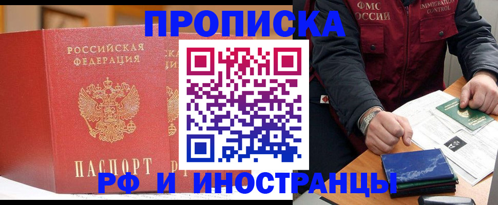 прописка паспорт в Асино