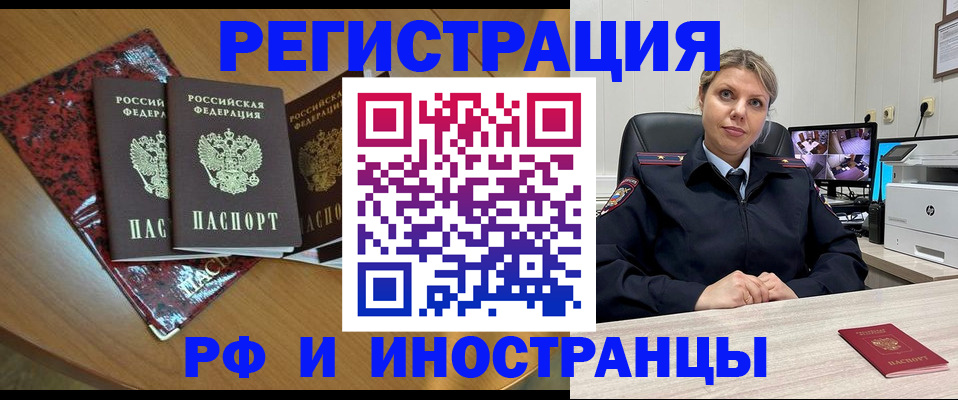 временная регистрация в квартире в Асино