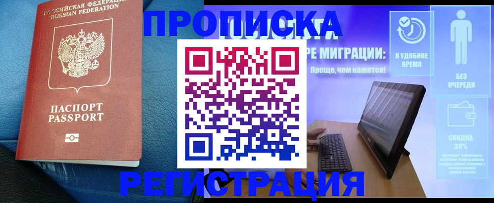 прописка для кредита в Асино