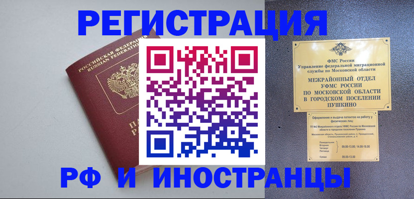 временная прописка в Асино