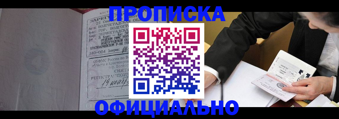 временная регистрация в квартире в Асино