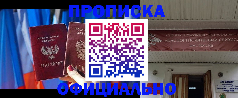 временная регистрация для всех в Асино