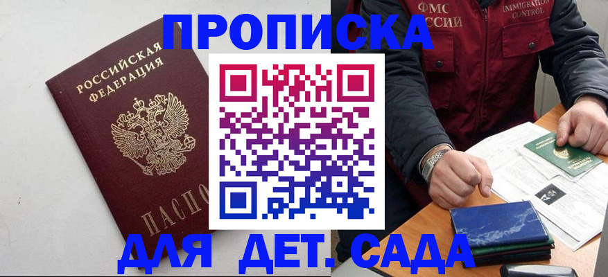 прописка для военкомата в Асино