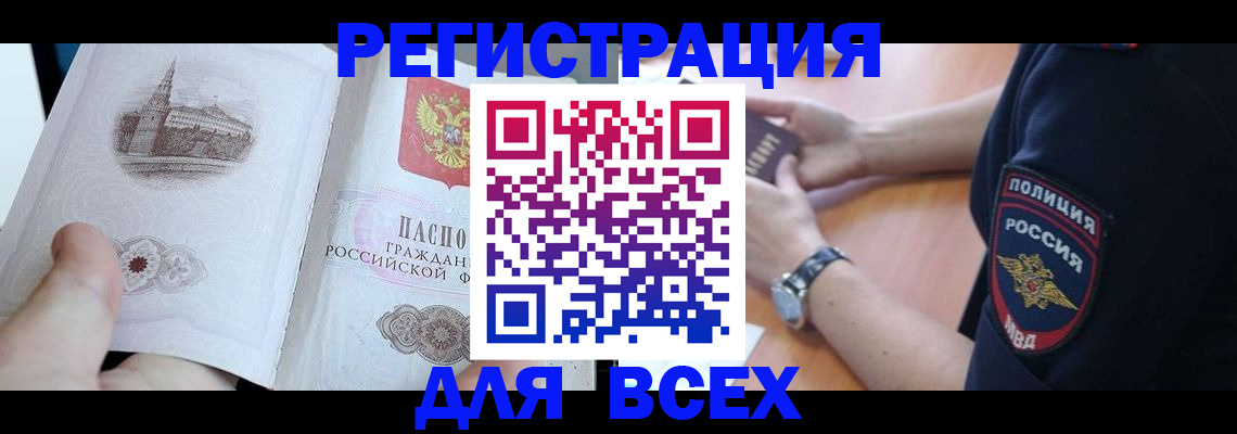 временная регистрация в квартире в Асино