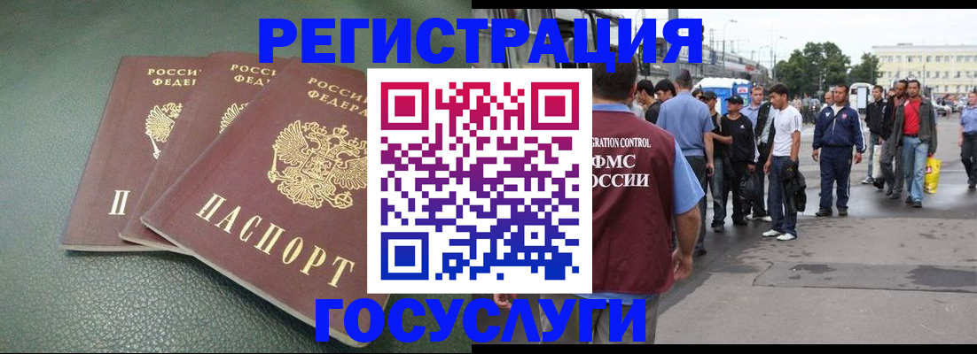 временная регистрация для школы в Асино